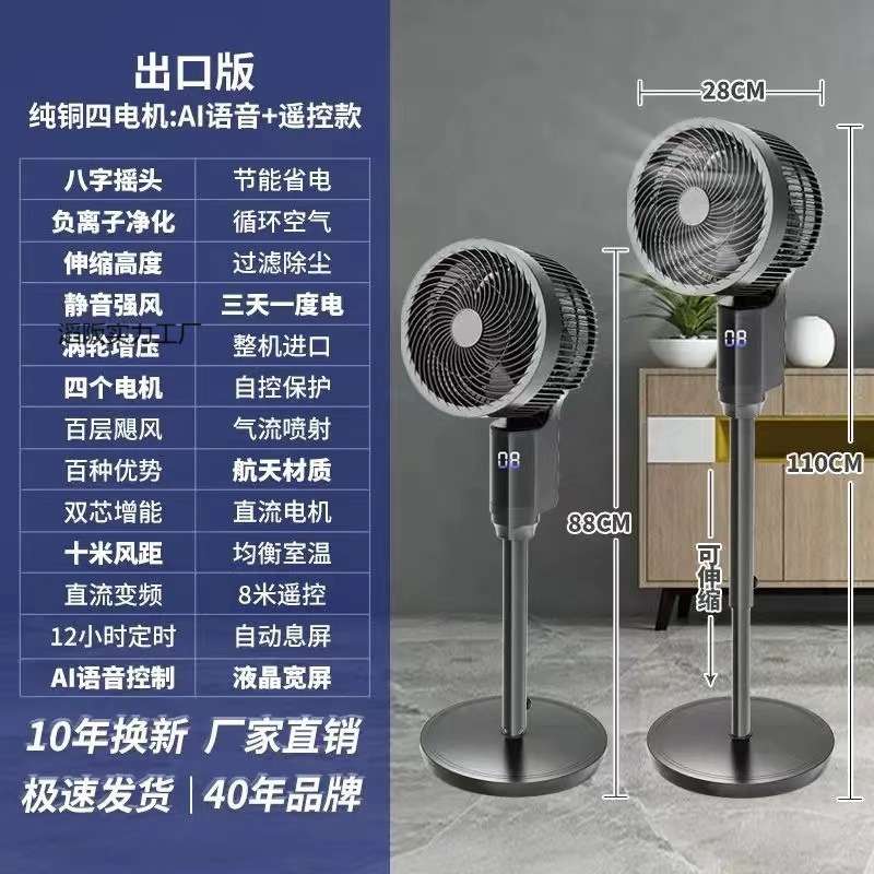新款语音智能空气循环遥控声控家用电风扇静音落地扇落地风力