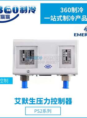 EMERSON艾默生压力控制器PS2-W7U/W7X/C7A/C7L/C7U/C7X双压控制