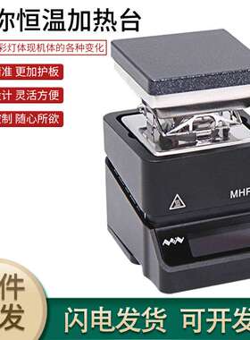 MHP30迷你加热台 智能恒温 支持固件升级 外出携带方便 加热频台