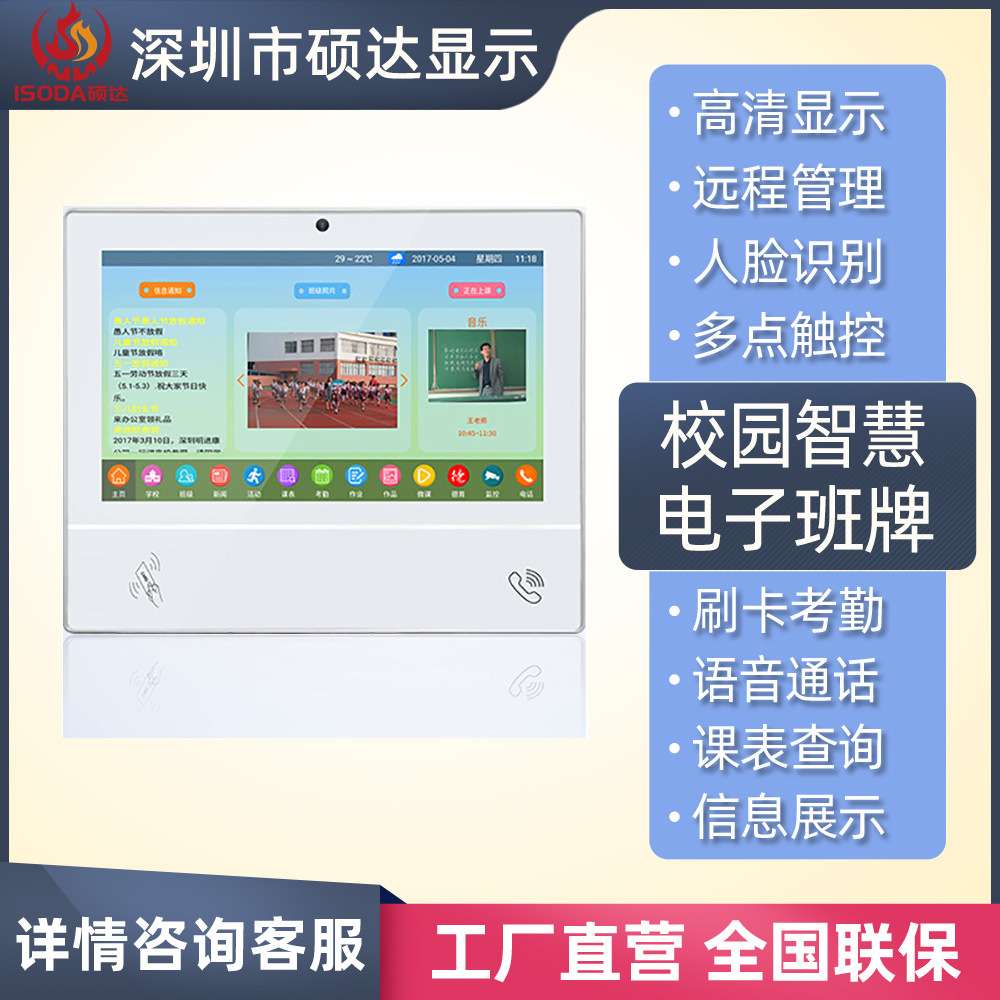 校园电子班牌人脸识别触摸屏刷卡系统学校学生触控一体机广告机