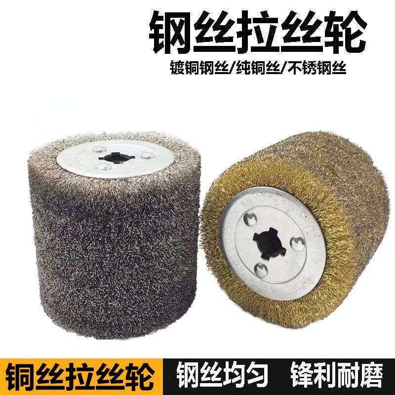 钢丝轮拉丝不锈钢铜丝拉丝轮木纹还原全钢丝拉丝抛光轮镀锌抛光轮