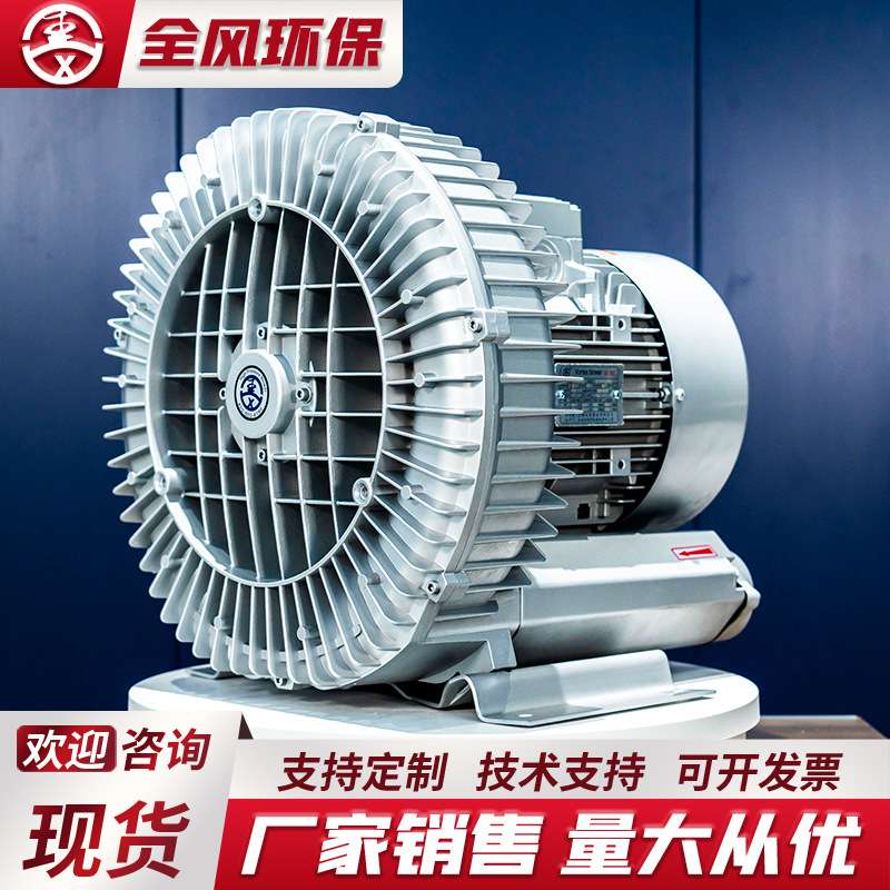 全风7.5kw 9kw 11kw 15kw 18.5kw高压旋涡风机 漩涡气泵 大量现货