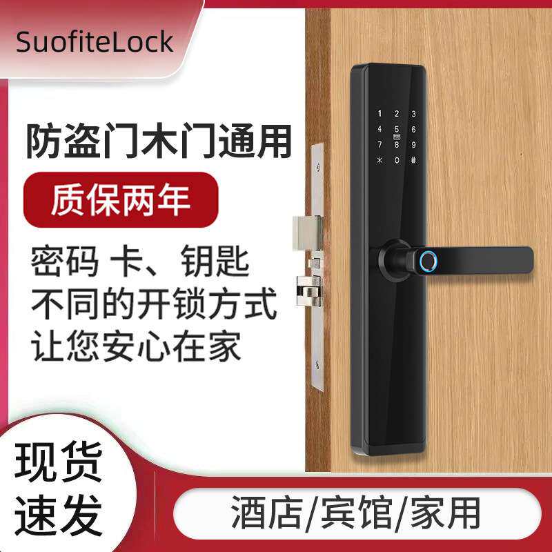 智能酒店锁联网远程管理分体式刷卡感应密码锁酒店公寓灵敏感应锁
