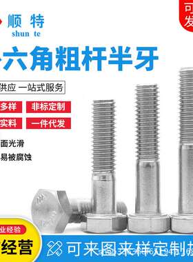 316不锈钢粗杆半牙外六角螺丝 DIN931六角头半牙加长螺栓M30-M36