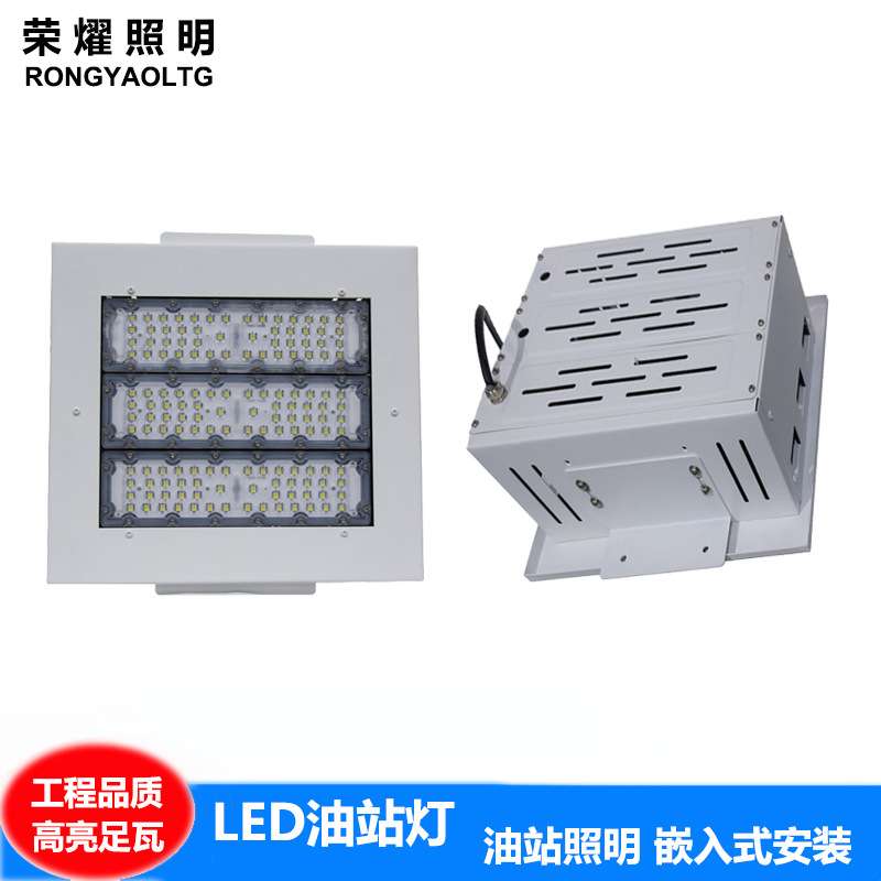 LED油站灯150W200W嵌入式模组灯100w加油站棚顶灯IP55防护户外