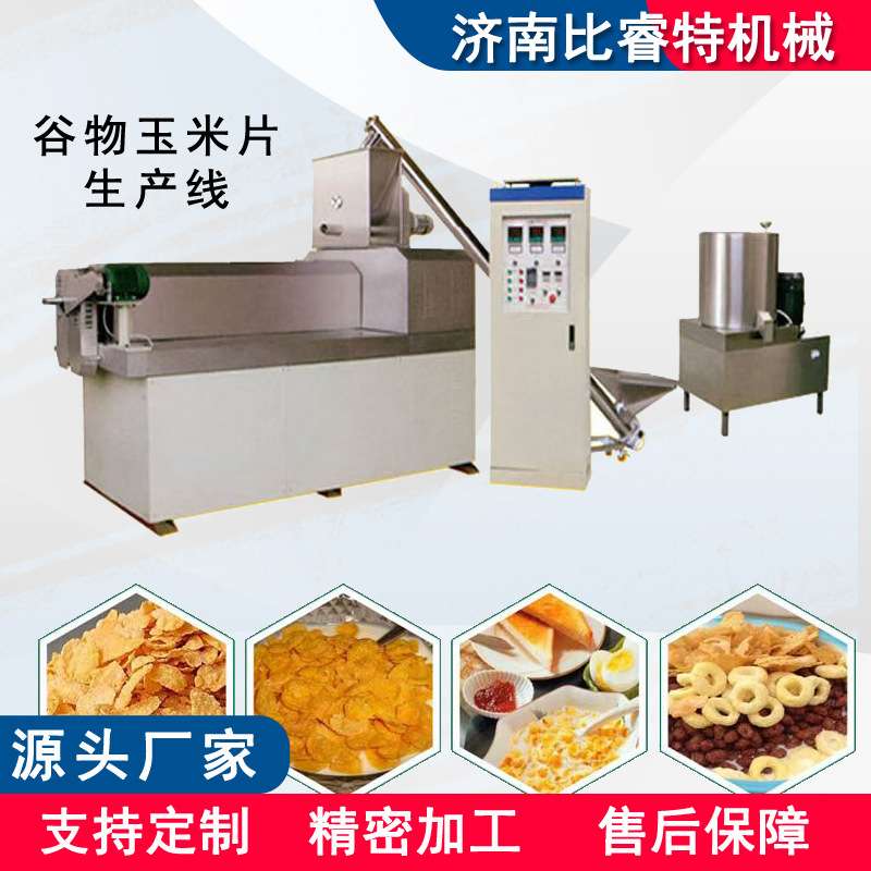 早餐谷物玉米片生产加工设备线冲泡即食杂粮麦片谷物麦圈膨化机
