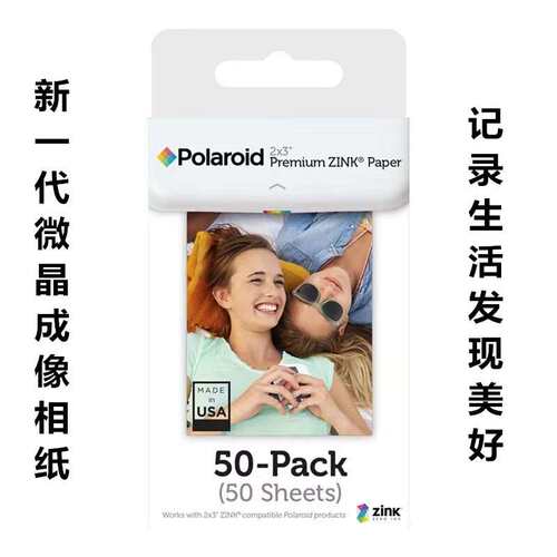 Polaroid/宝丽来 Zink相纸 M330  Z2300 ZIP拍立得专用相纸 2x3寸