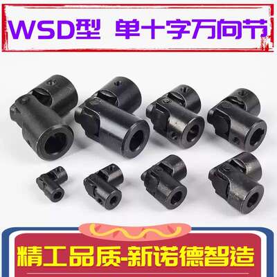WSD7单十字万向联轴器/WXD7型万向联轴器WSD7单节小型万向联轴器