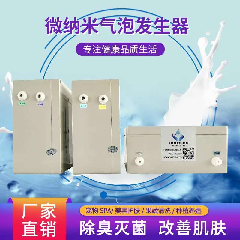 牛奶浴机CQ500spa家用微纳米气泡发生器 气液混合 产生微小气泡