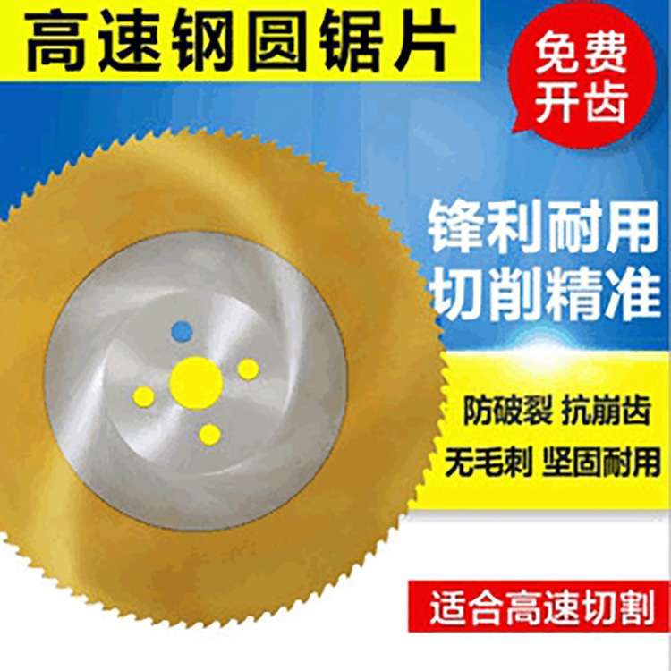 厂家 HSS高速钢切管机锯片非标切金属专用锯片切钢切铁机