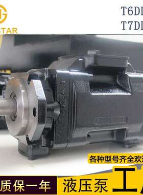 丹尼逊 三联叶片泵T6DDCS 042 028 025 1R00 A1N1高压 T7DDBS