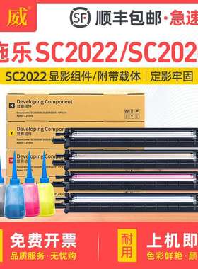 适用富士施乐SC2022显影组件SC2020彩色SC2022DA SC2020CPS显影仓