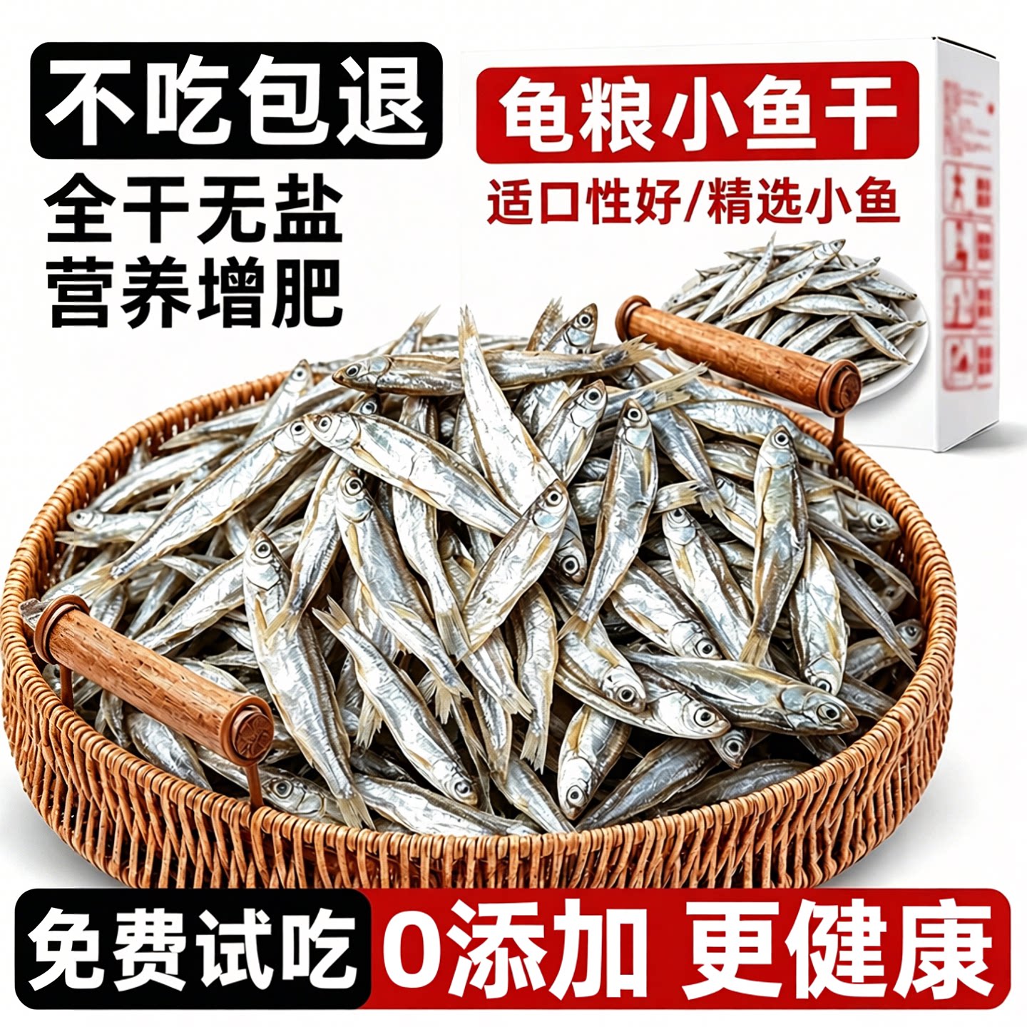 央妈推荐！0添加！营养高钙鱼干