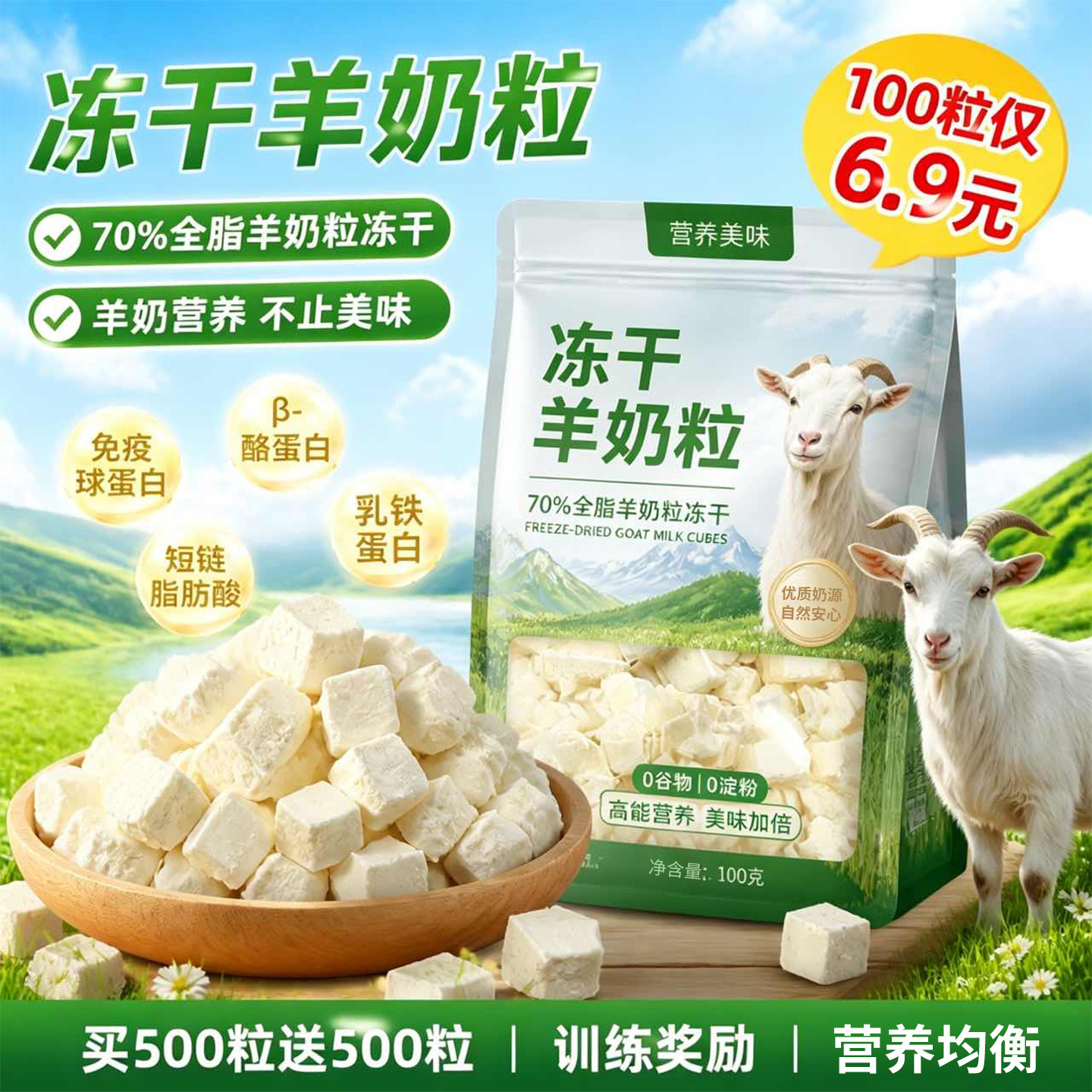 【免费试吃】双重蛋白羊奶粒冻干
