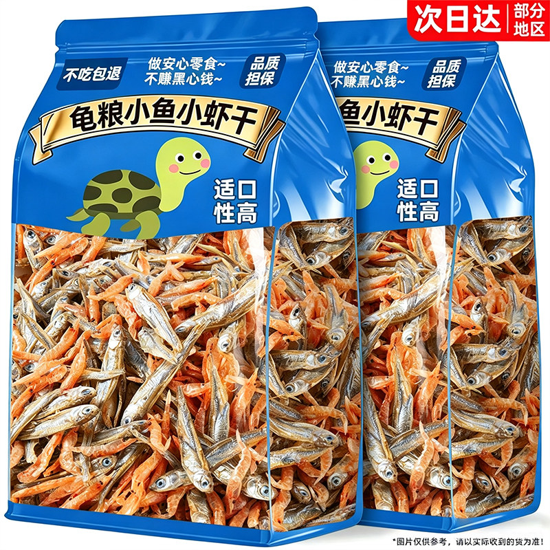 龟粮乌龟饲料专用粮鱼干虾干巴西龟粮小乌龟甲鱼通用饲料冻干零食