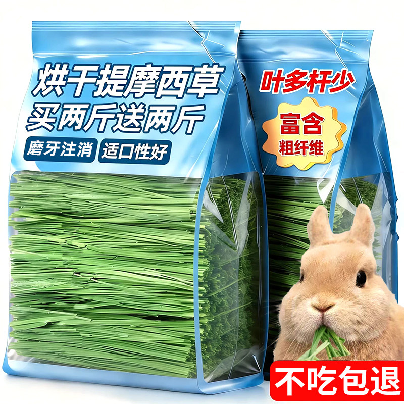 幼兔成年粮草兔粮烘干提摩西草北提兔子饲料龙猫粮食豚鼠磨牙草料