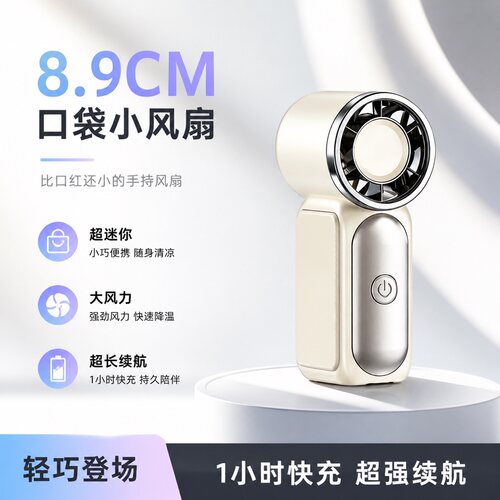 轻巧便携超迷你，口袋里的空调！