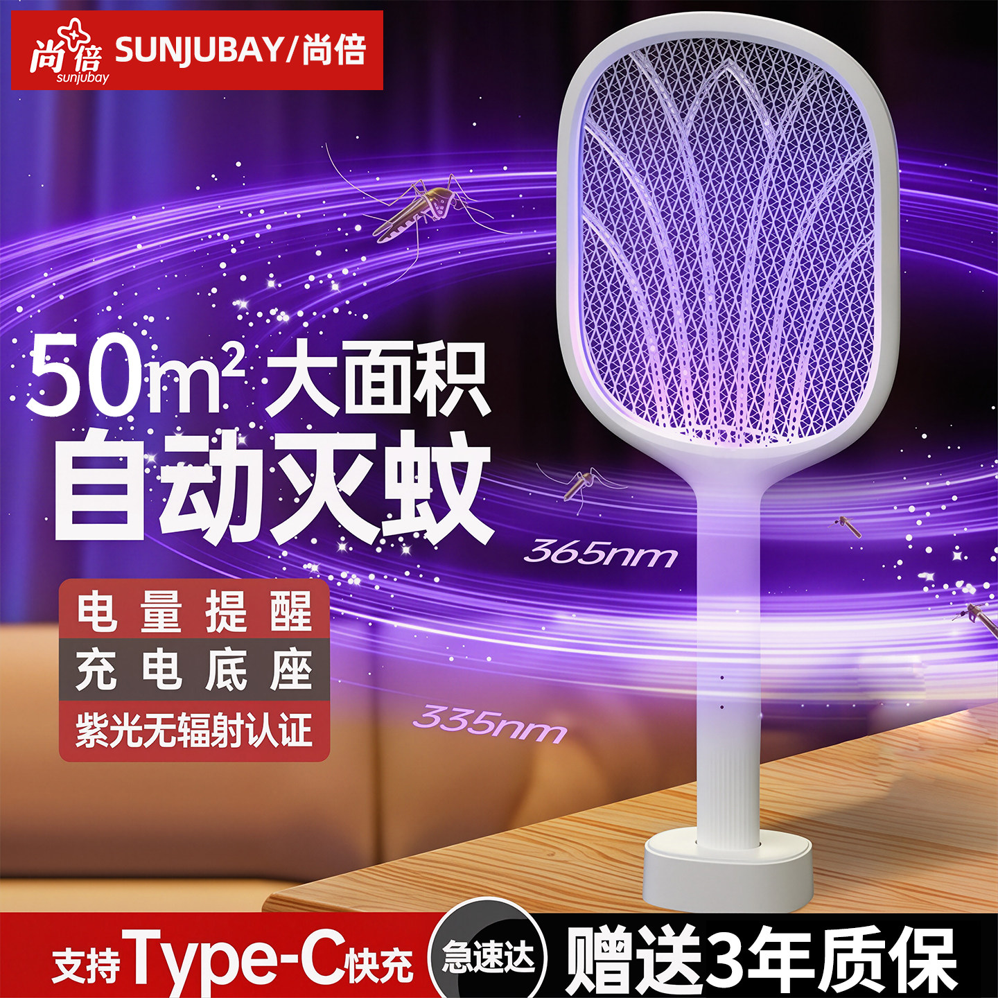 2026新款电蚊拍充电式家用超强力驱蚊神器灭蚊器电网拍电灭苍蝇拍