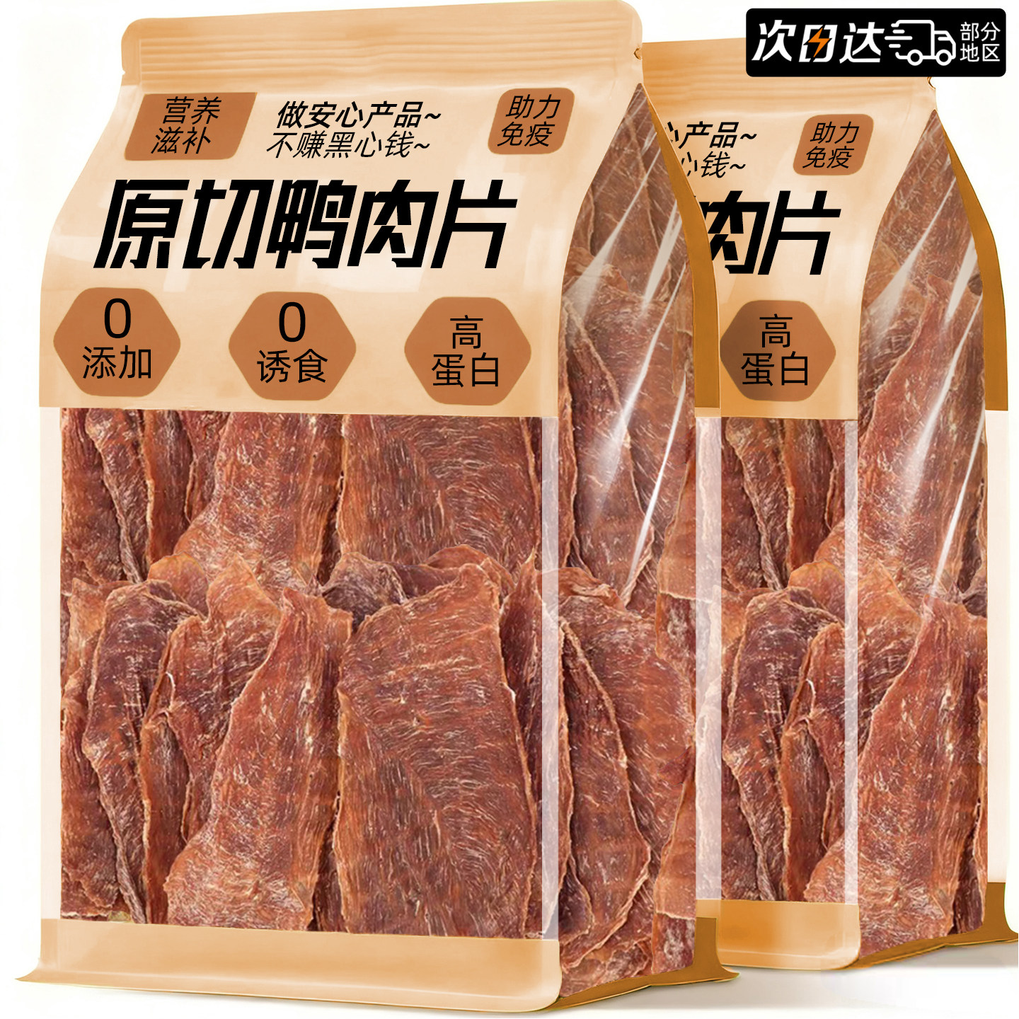 狗狗零食鸭肉片原切烘干小型犬宠物训练奖励磨牙纯肉营养拌粮增肥,宠物/宠物食品及用品,狗风干零食/肉干/肉条,淘宝优惠券,粉丝福利购,淘宝优惠卷