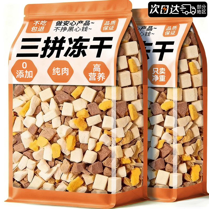 猫咪冻干零食三拼鸡肉冻干粒主拌粮解馋鸭肉补充营养猫狗零食肉干