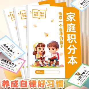 奖罚卡本记录本明细表劳动表自律心愿家庭积分学习生活规则奖励卡