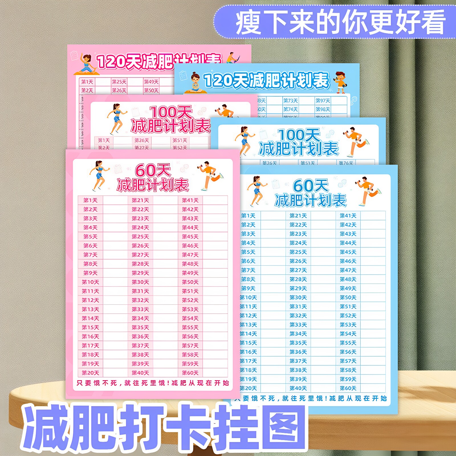 100天减肥计划打卡记录自律墙贴图片