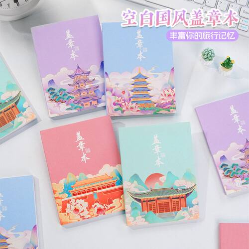 国风旅游纪念收集本子参观博物馆