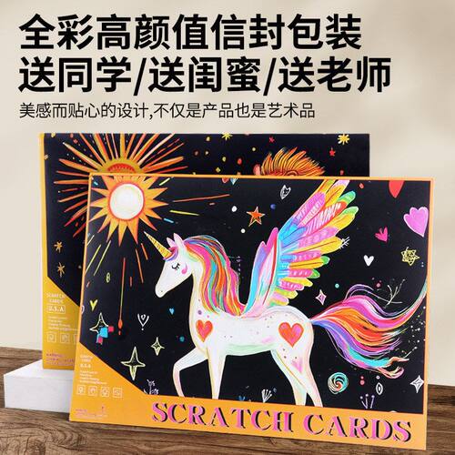 刮a4黑色刮刮儿童创意刮小学生