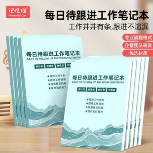 工作笔记本办公每日日志备忘本跟进记录本跟踪记事本计划待工作