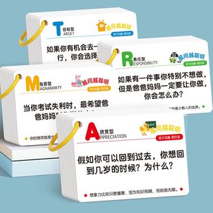 聪明互动真心话深度改善问越越关系卡牌沟通游戏片亲子认知卡儿童