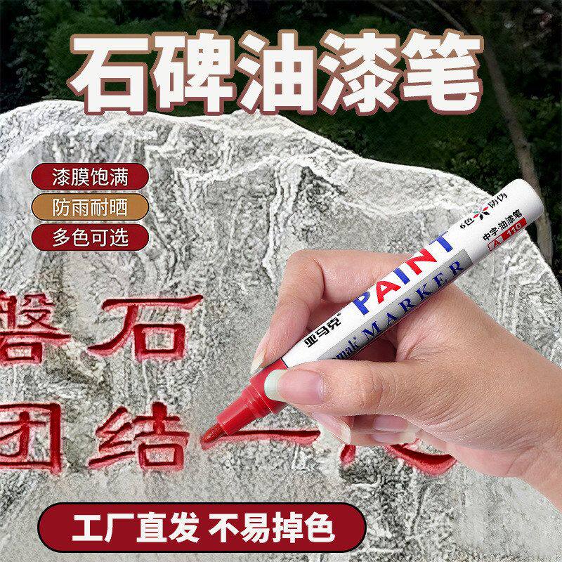 速干油漆描碑碑文描字金色掉色金红补色墓碑补漆笔黑银笔笔防水不