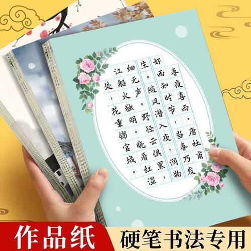 硬笔书法田字格专用纸米字格中国