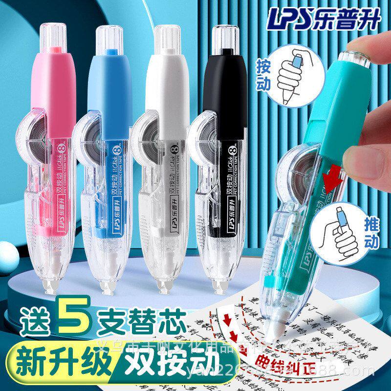 带带静音带可换修正改正按动高