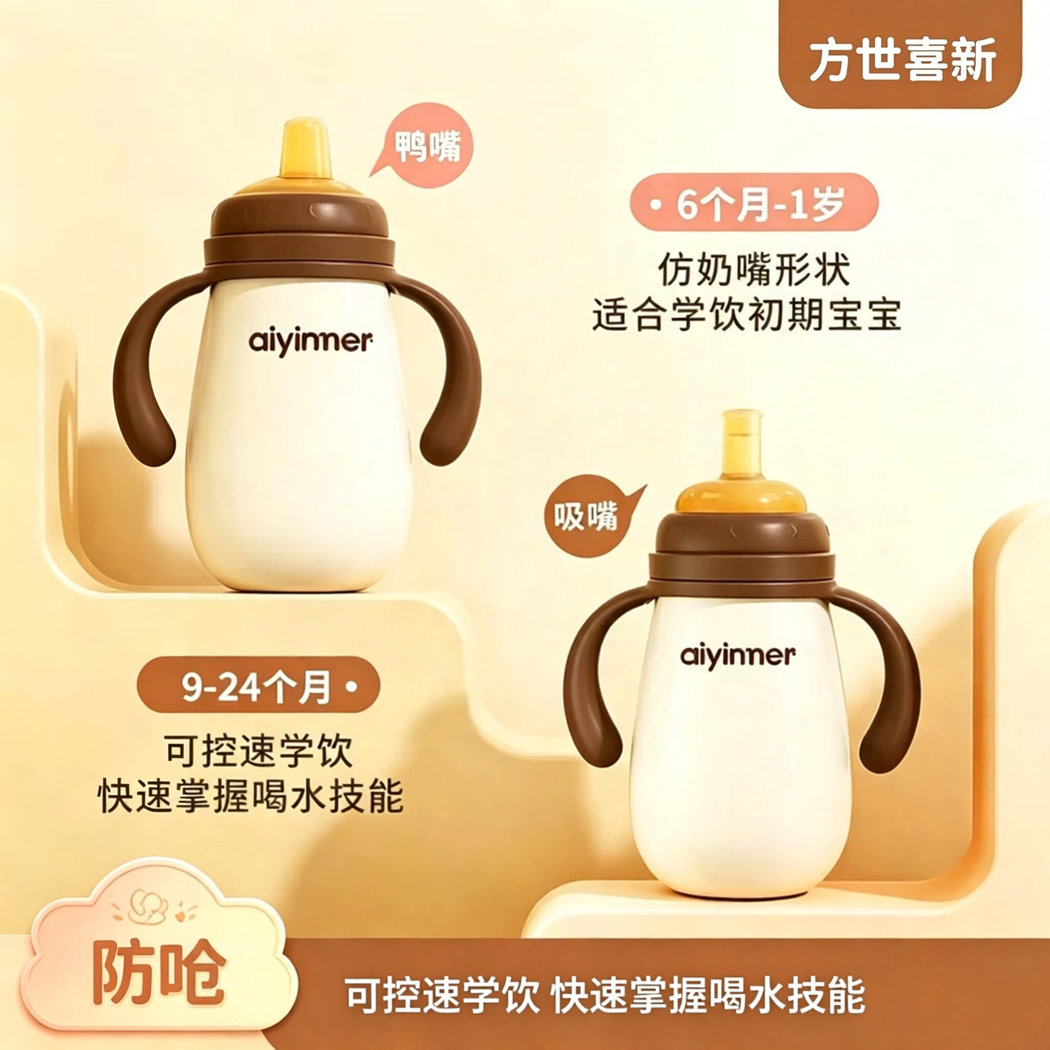 方世喜新婴幼儿保温杯小月龄宝宝学饮吸管杯外出喝水鸭嘴杯子奶瓶图片
