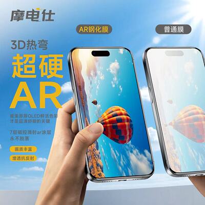 摩电仕3D热弯AR超清钢化膜