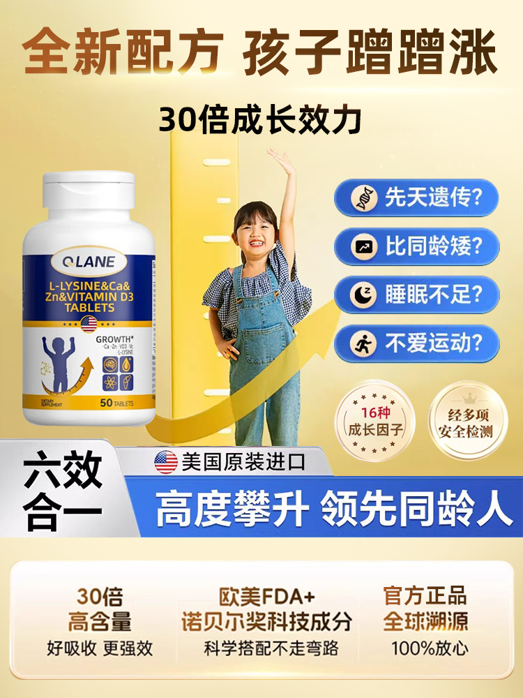 Qlane赖氨酸生长素青少年儿童