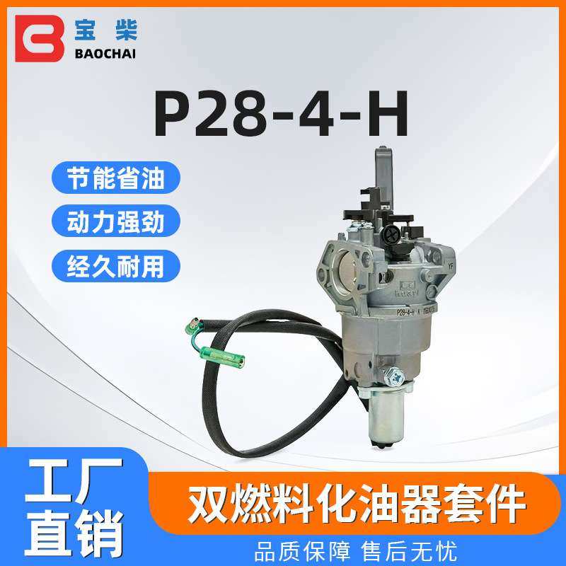 P28-4-H 新型LPG双燃料化油器 188F 5KW,玩具/童车/益智/积木/模型,遥控车升级件/零配件,淘宝优惠券,粉丝福利购,淘宝优惠卷