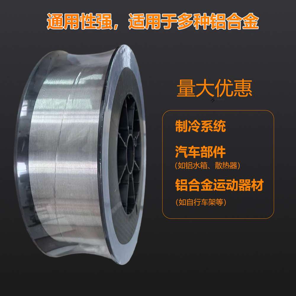 ER4043铝合金盘装焊丝 氩弧焊 铝硅工厂直供0.8mm 制冷系统 汽车