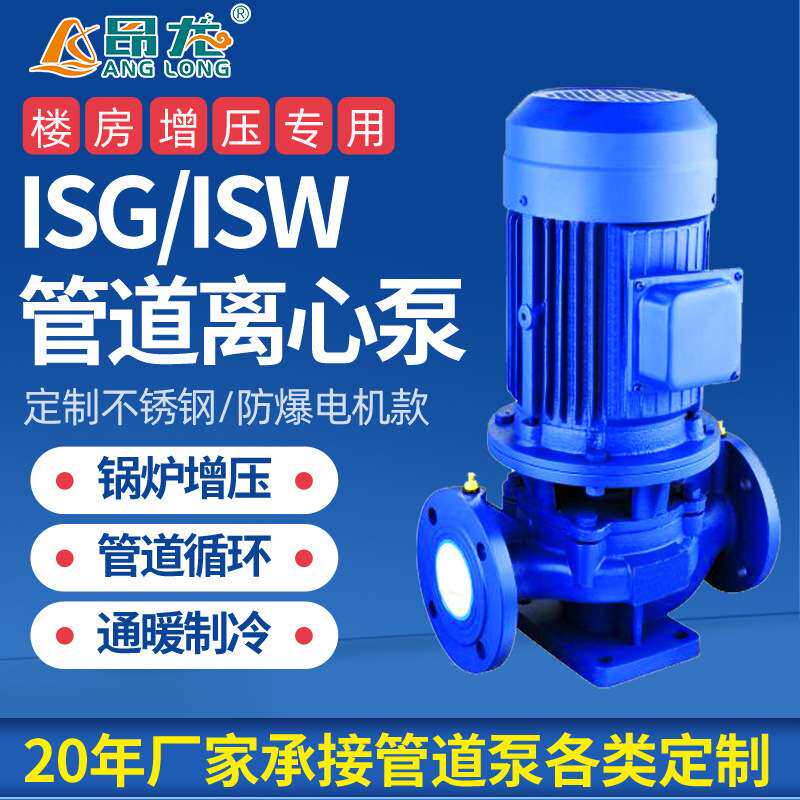 ISG立式管道离心泵 ISW卧式管道增压泵 热水防爆管道泵循环水泵