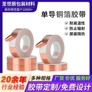 厂家 单面导电铜箔胶带 电磁屏蔽铜箔纸胶带 多规格可啶制