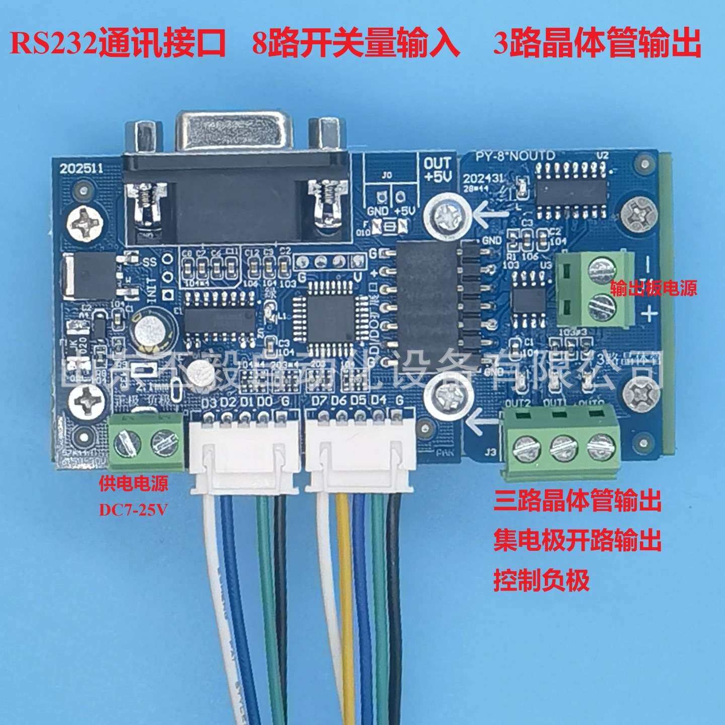 8路开关量输入 3路晶体管输出 集电极开关输出 带指示灯RS232