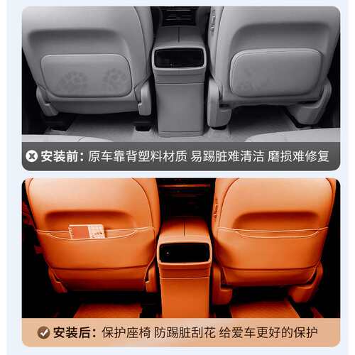 问界M8/M9座椅防踢垫二排座椅靠背保护垫防脏防踢皮革垫内饰配件