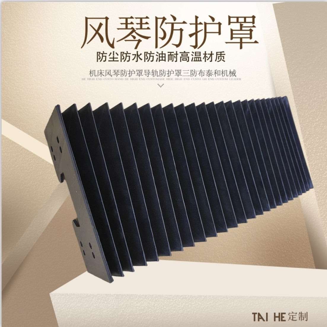供应数控机床风琴式防护罩直线导轨、防水防油耐温布防尘罩