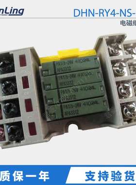 DHN-RY4-NS-16P 供应继电器 电磁继电器 原装进口电磁继电器