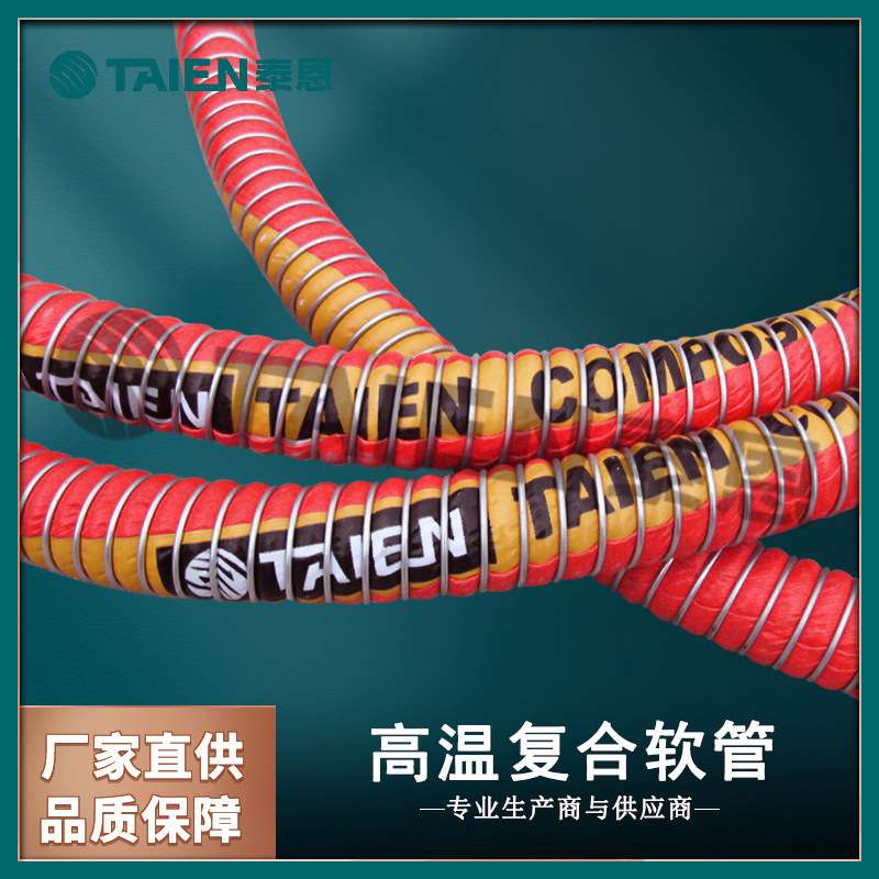 耐高温软管热油热水导静电钢丝蒸汽软管耐腐蚀泰恩厂家