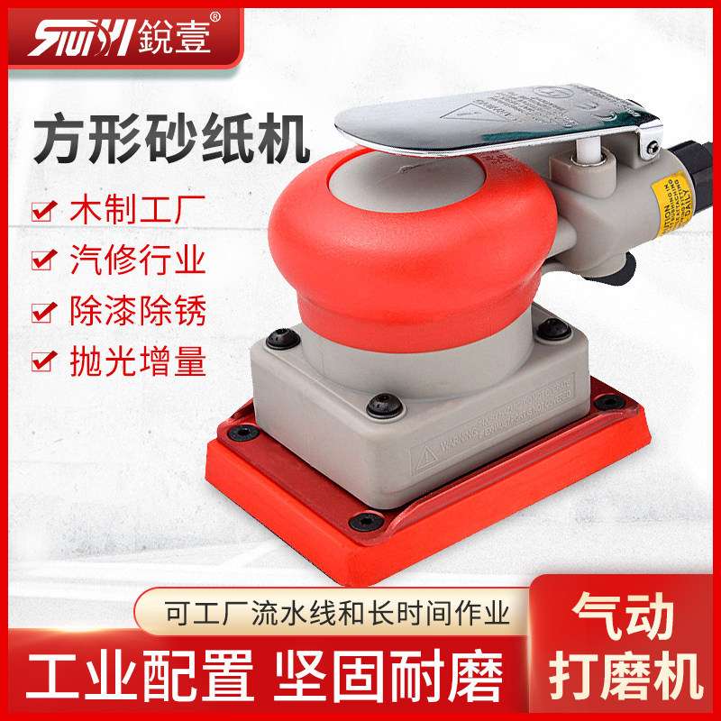 锐壹6032气动方形研磨机抛光机打磨机砂纸机干磨机70*100mm