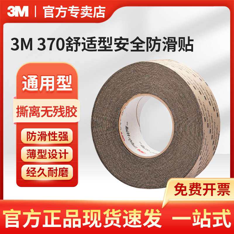 3M防滑胶带 370 灰 舒适型安全防滑贴 2英寸 X 60英尺
