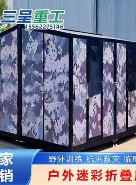 Refugee  camou mobile folding temporary shelter