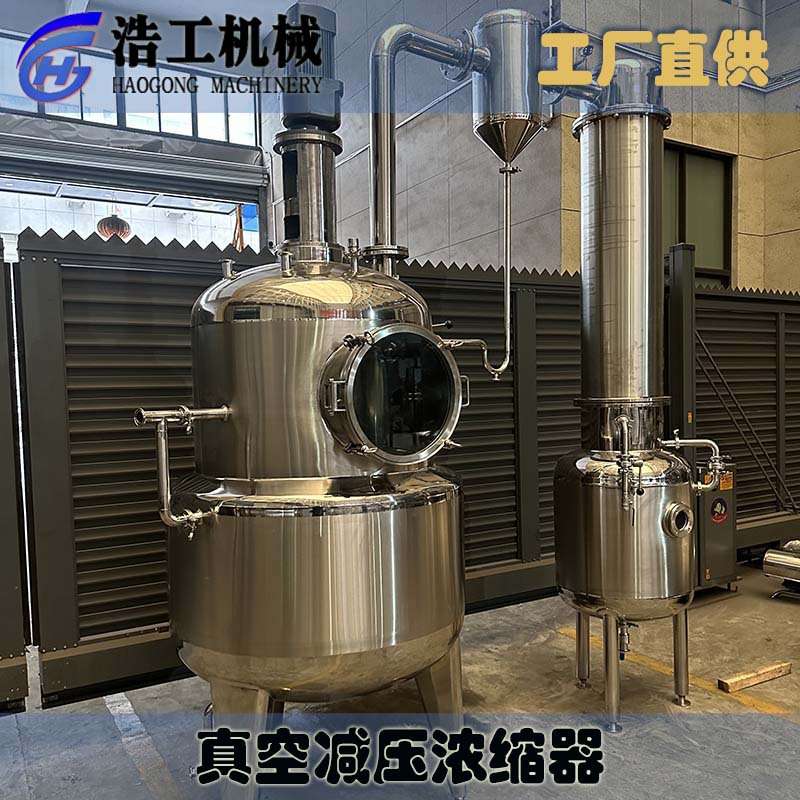 低温真空浓缩锅 真空减压浓缩罐 浓缩果汁真空浓缩机器