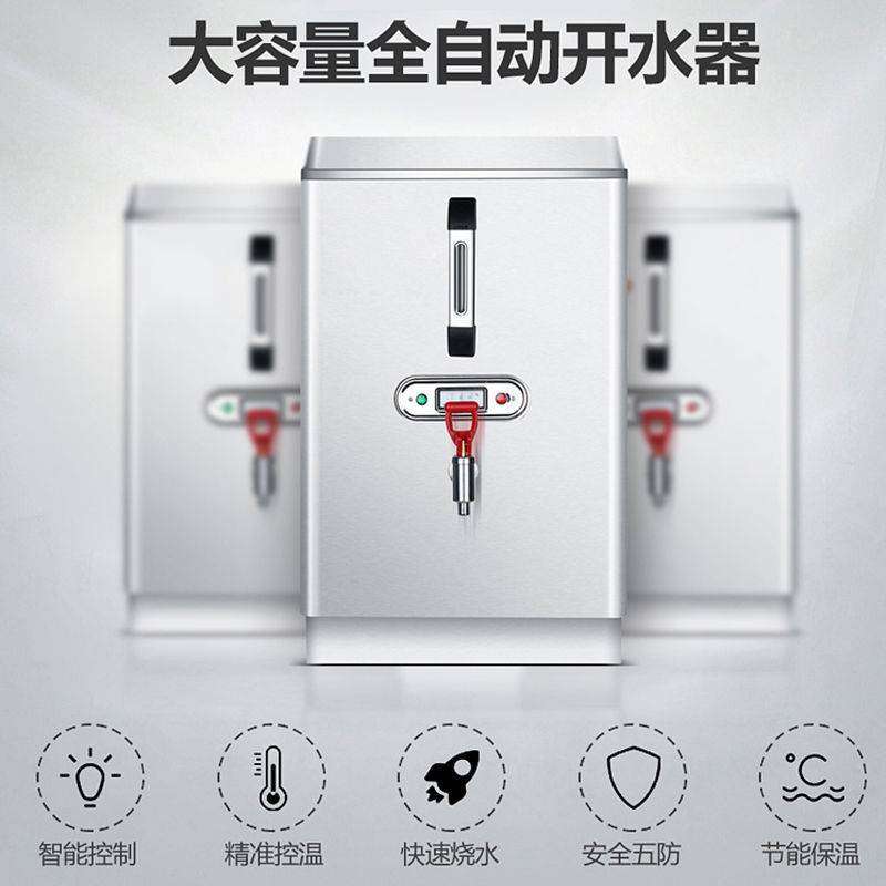 电热开水器商用热水机全自动开水机大容量烧水器奶茶店工厂超市